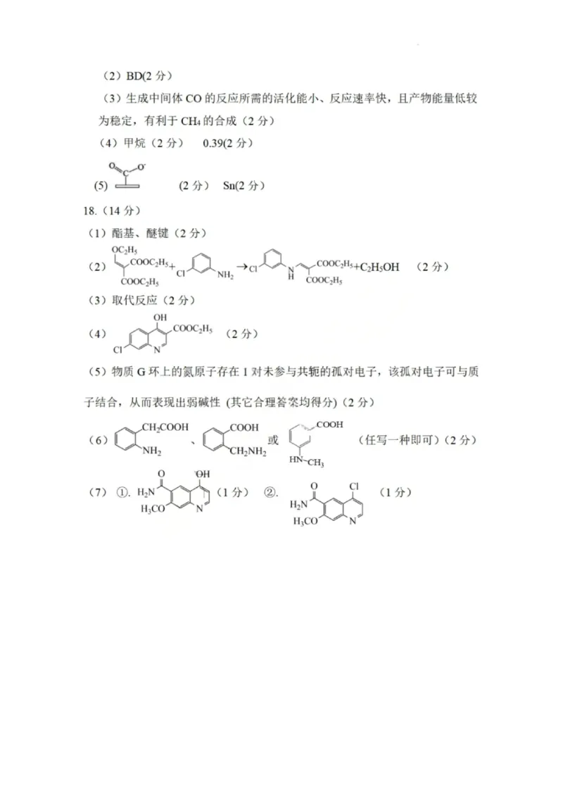 化学答案_2024-2026高三（6-6月题库）_2026年03月高三试卷_260324陕西省宝鸡市2026届高考模拟检测试题（二）（全科）_陕西省宝鸡市2026届高考模拟检测试题（二）化学试题（含答案）