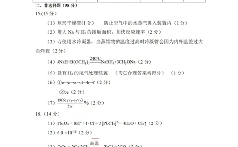 化学答案_2024-2026高三（6-6月题库）_2026年03月高三试卷_260324陕西省宝鸡市2026届高考模拟检测试题（二）（全科）_陕西省宝鸡市2026届高考模拟检测试题（二）化学试题（含答案）