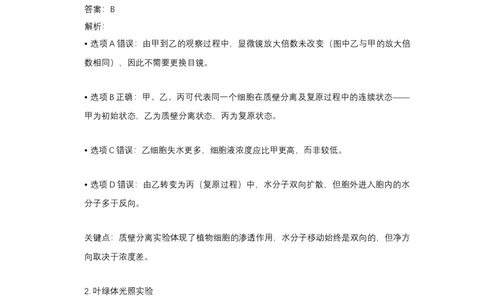 2016年高考生物试卷（天津）（解析卷）_天天津市历年高考真题_30.天津_2015-2025（天津）生物高考真题
