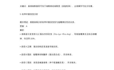 2016年高考生物试卷（天津）（解析卷）_天天津市历年高考真题_30.天津_2015-2025（天津）生物高考真题