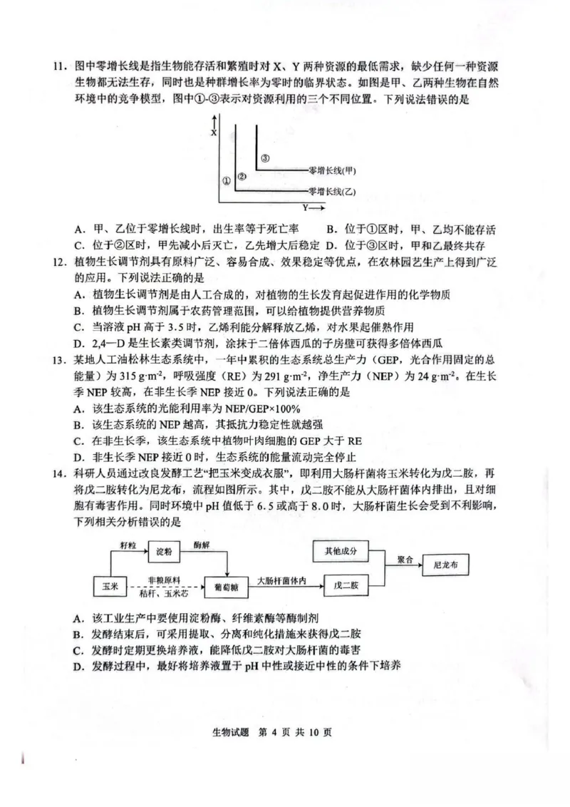 山东省2026届普通高中学业水平4月调研生物试卷（含答案）_2024-2026高三（6-6月题库）_2026年04月高三试卷_260405山东省2026年普通高中学业水平4月调研