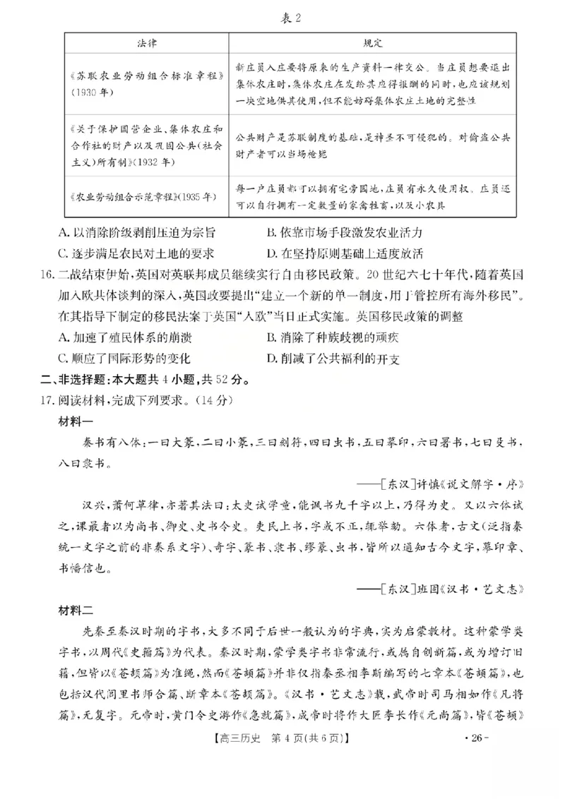 历史试题_2024-2026高三（6-6月题库）_2026年03月高三试卷_260314山西运城市2026届高考考前模拟测试（运城一模）（全科）_2026届山西省运城市高考考前模拟测试下学期高三历史试题