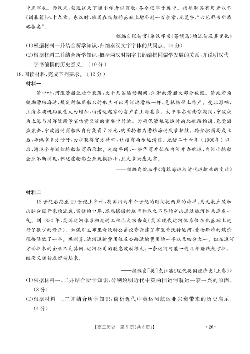 历史试题_2024-2026高三（6-6月题库）_2026年03月高三试卷_260314山西运城市2026届高考考前模拟测试（运城一模）（全科）_2026届山西省运城市高考考前模拟测试下学期高三历史试题