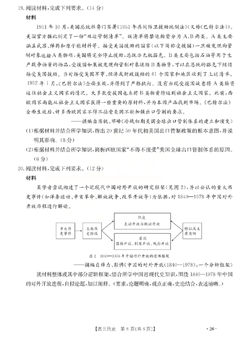历史试题_2024-2026高三（6-6月题库）_2026年03月高三试卷_260314山西运城市2026届高考考前模拟测试（运城一模）（全科）_2026届山西省运城市高考考前模拟测试下学期高三历史试题