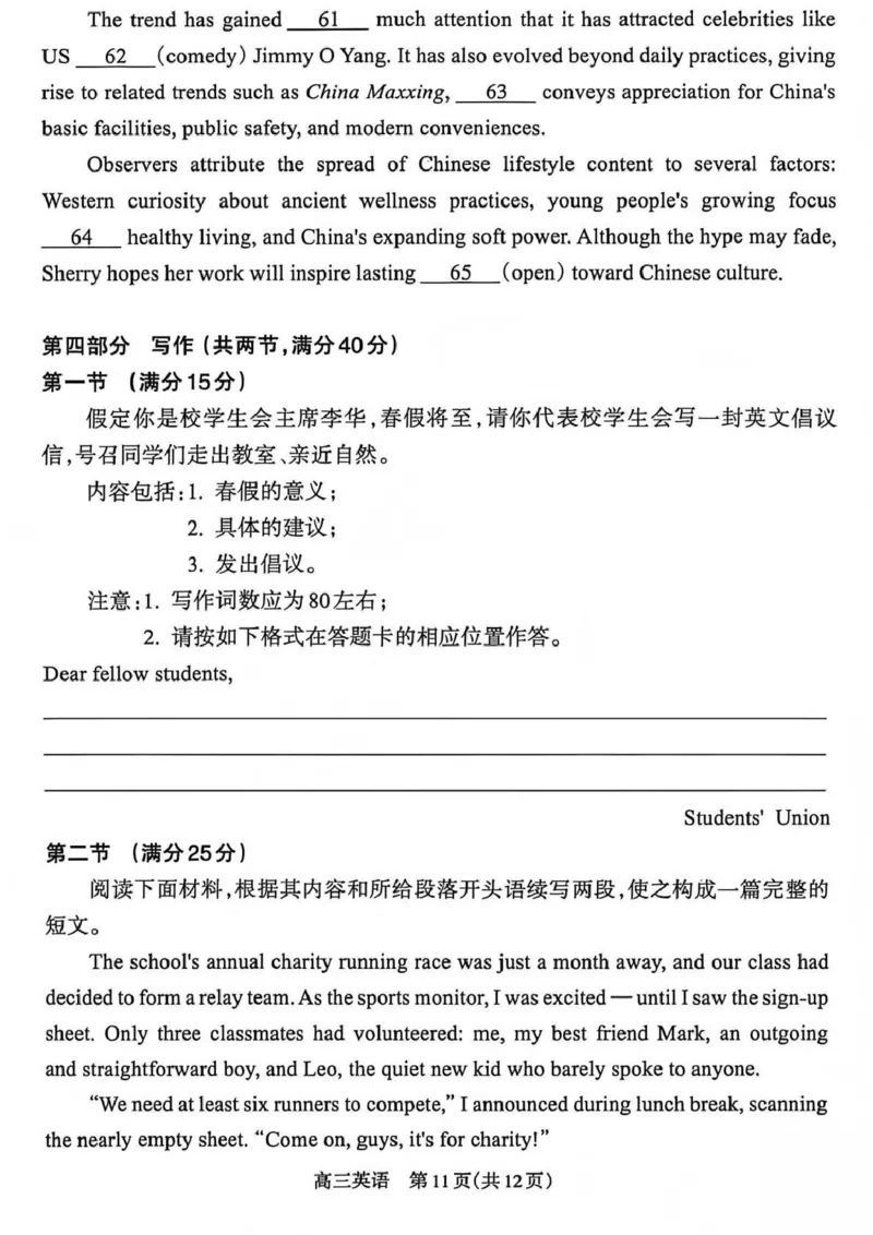 吕梁市2025-2026学年高三第二次模拟调研测试英语_2024-2026高三（6-6月题库）_2026年04月高三试卷_260405山西省吕梁市2025-2026学年高三第二次模拟调研测试（全科）