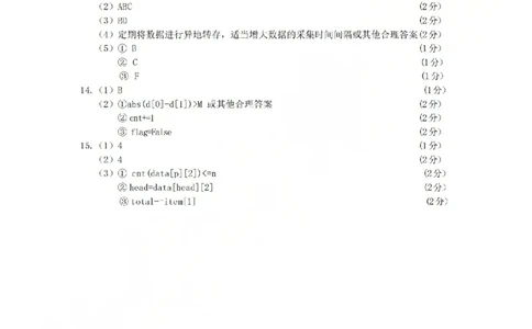技术答案-2604湖衢丽三地市_2024-2026高三（6-6月题库）_2026年04月高三试卷_260417浙江省湖州、衢州、丽水2026年4月三地市高三教学质量检测（全科）