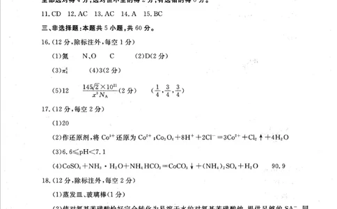 聊城市2026年普通高中学业水平等级考试模拟卷化学答案_2024-2026高三（6-6月题库）_2026年03月高三试卷_260313山东省聊城市2026年普通高中学业水平等级考试模拟卷（聊城一模）（全科）