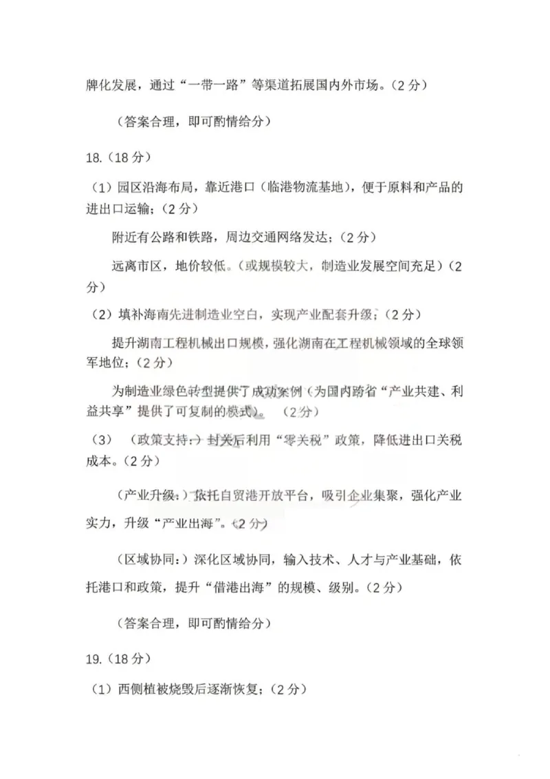 地理答案-黑龙江省哈尔滨2026年高考第一次模拟考试_2024-2026高三（6-6月题库）_2026年04月高三试卷_260411黑龙江省哈尔滨市2026届高三下学期第一次模拟考试（全科）