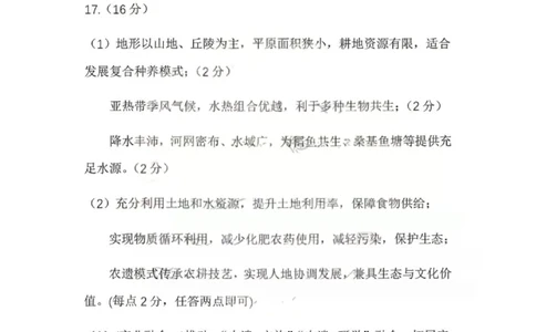 地理答案-黑龙江省哈尔滨2026年高考第一次模拟考试_2024-2026高三（6-6月题库）_2026年04月高三试卷_260411黑龙江省哈尔滨市2026届高三下学期第一次模拟考试（全科）