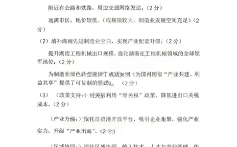 地理答案-黑龙江省哈尔滨2026年高考第一次模拟考试_2024-2026高三（6-6月题库）_2026年04月高三试卷_260411黑龙江省哈尔滨市2026届高三下学期第一次模拟考试（全科）