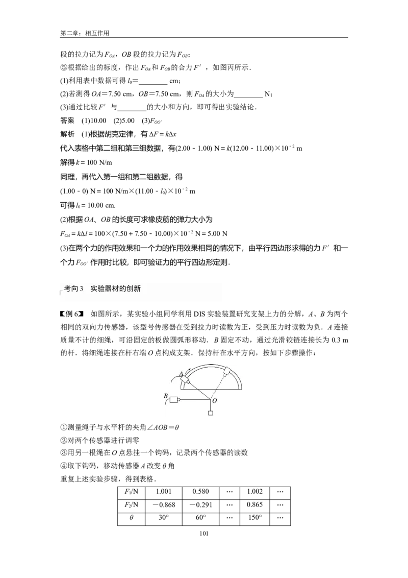 1人大附中-（高一上）力学同步讲义（同步讲义）_8.❤北京人大附中内部资料_4.人大附中高中物理讲义合集（全）