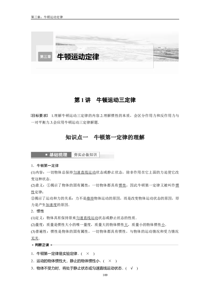 1人大附中-（高一上）力学同步讲义（同步讲义）_8.❤北京人大附中内部资料_4.人大附中高中物理讲义合集（全）