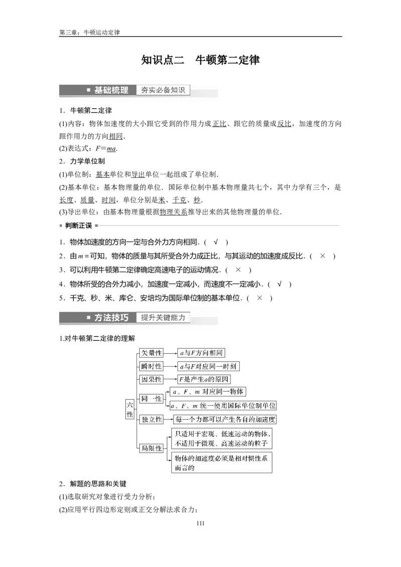 1人大附中-（高一上）力学同步讲义（同步讲义）_8.❤北京人大附中内部资料_4.人大附中高中物理讲义合集（全）