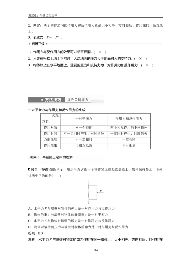1人大附中-（高一上）力学同步讲义（同步讲义）_8.❤北京人大附中内部资料_4.人大附中高中物理讲义合集（全）