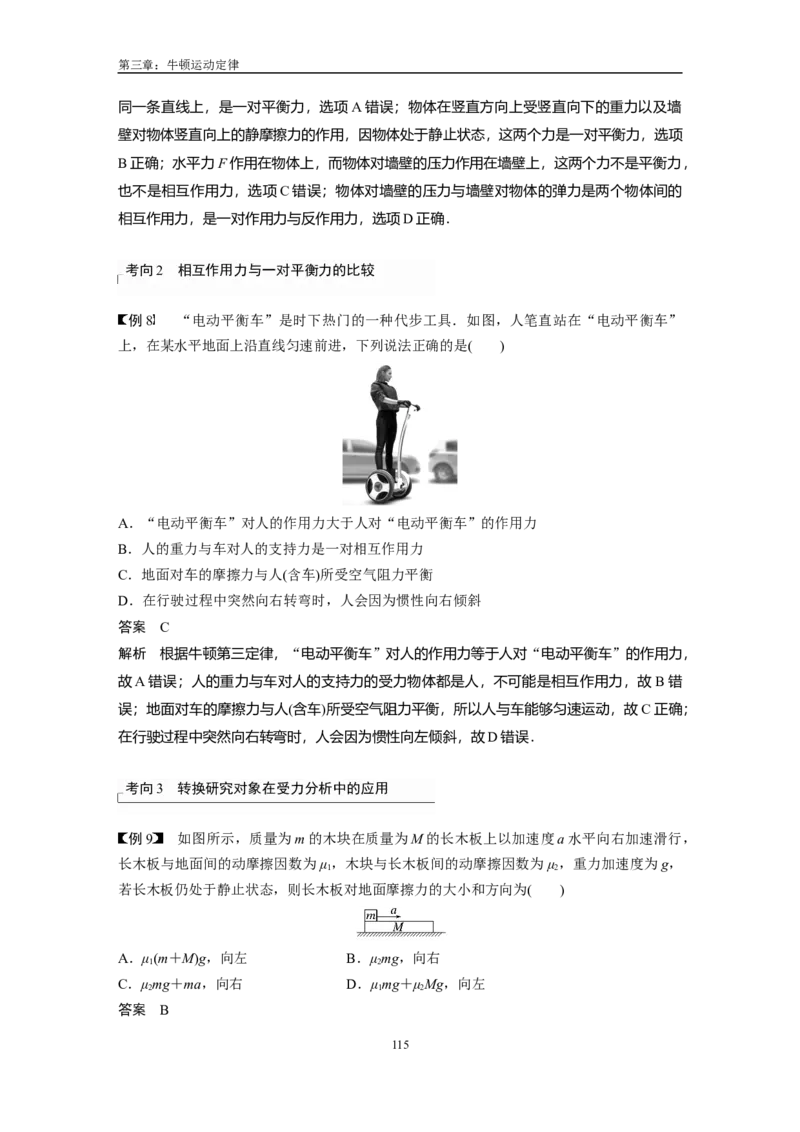 1人大附中-（高一上）力学同步讲义（同步讲义）_8.❤北京人大附中内部资料_4.人大附中高中物理讲义合集（全）