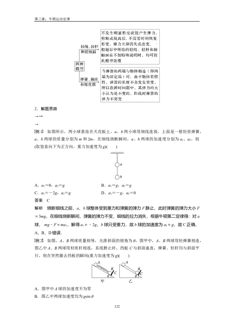 1人大附中-（高一上）力学同步讲义（同步讲义）_8.❤北京人大附中内部资料_4.人大附中高中物理讲义合集（全）
