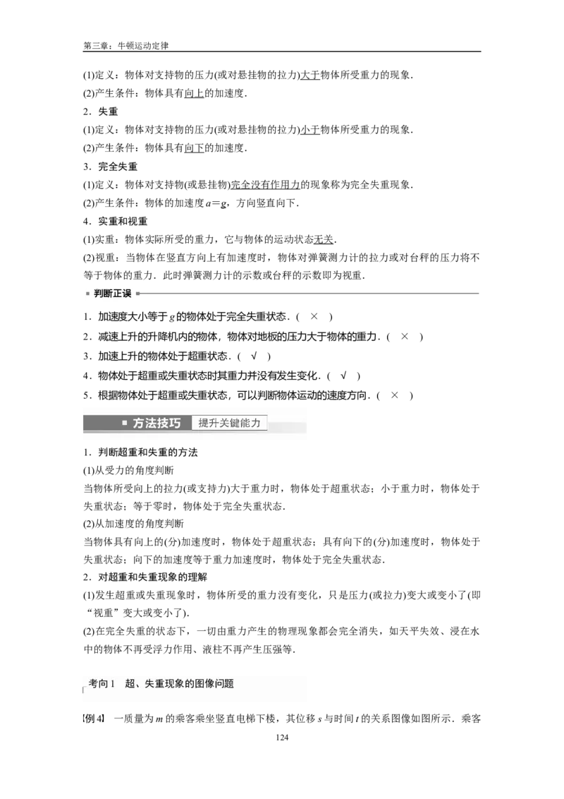 1人大附中-（高一上）力学同步讲义（同步讲义）_8.❤北京人大附中内部资料_4.人大附中高中物理讲义合集（全）
