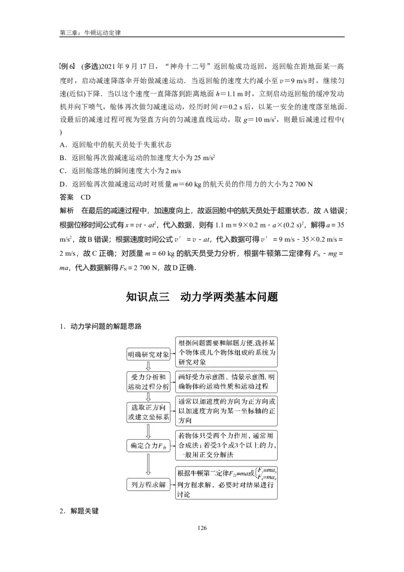 1人大附中-（高一上）力学同步讲义（同步讲义）_8.❤北京人大附中内部资料_4.人大附中高中物理讲义合集（全）