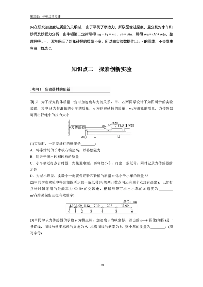 1人大附中-（高一上）力学同步讲义（同步讲义）_8.❤北京人大附中内部资料_4.人大附中高中物理讲义合集（全）