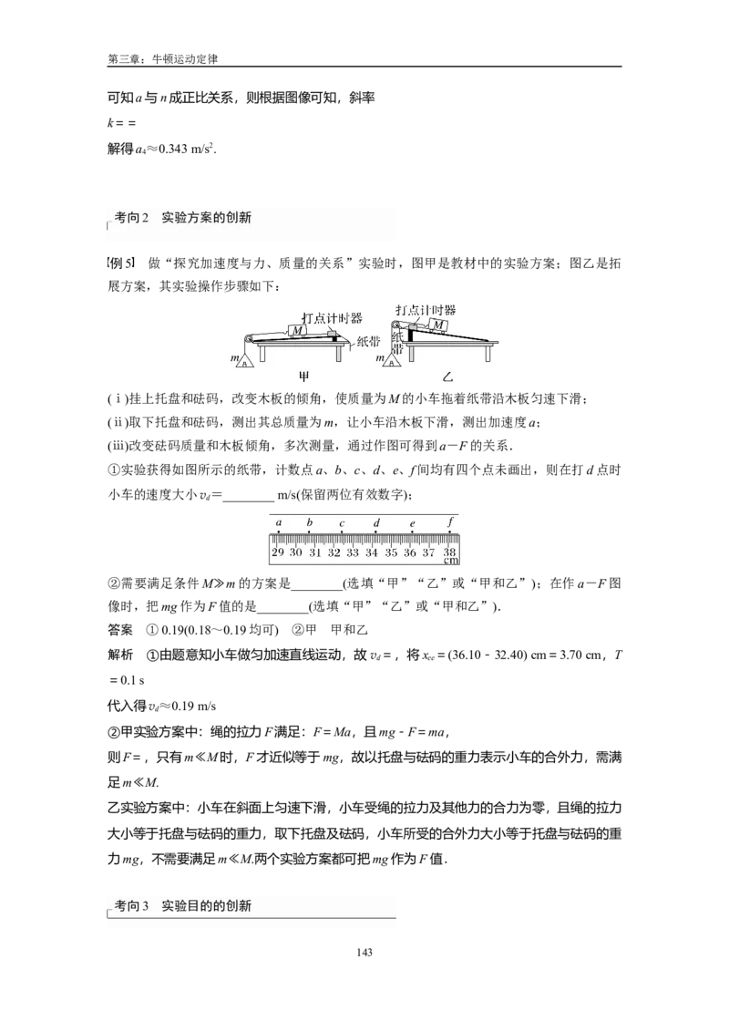 1人大附中-（高一上）力学同步讲义（同步讲义）_8.❤北京人大附中内部资料_4.人大附中高中物理讲义合集（全）
