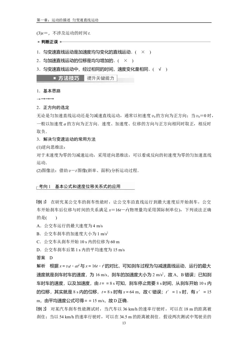 1人大附中-（高一上）力学同步讲义（同步讲义）_8.❤北京人大附中内部资料_4.人大附中高中物理讲义合集（全）