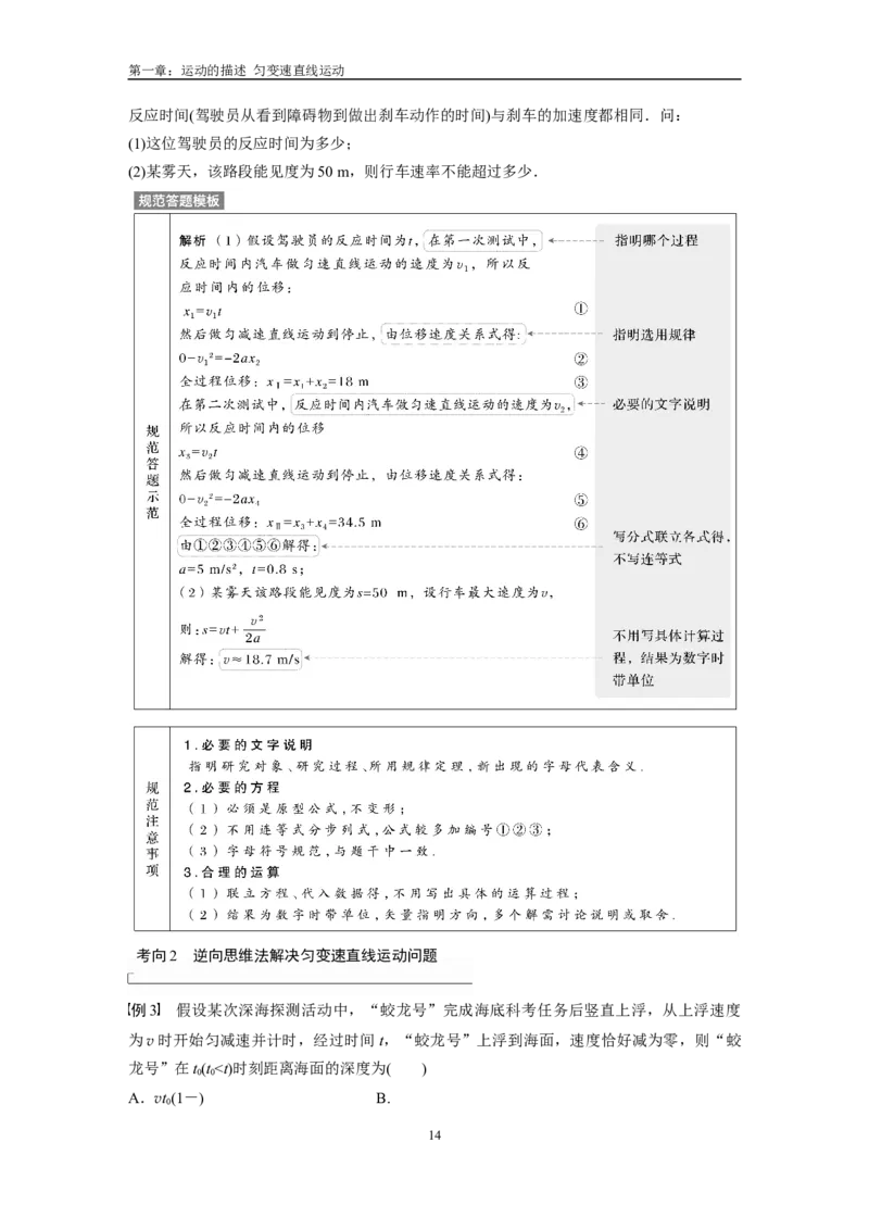 1人大附中-（高一上）力学同步讲义（同步讲义）_8.❤北京人大附中内部资料_4.人大附中高中物理讲义合集（全）