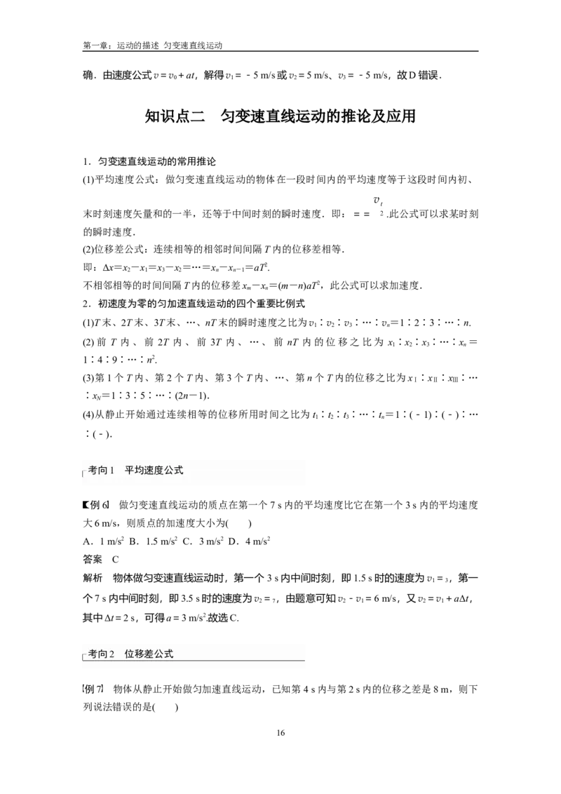 1人大附中-（高一上）力学同步讲义（同步讲义）_8.❤北京人大附中内部资料_4.人大附中高中物理讲义合集（全）