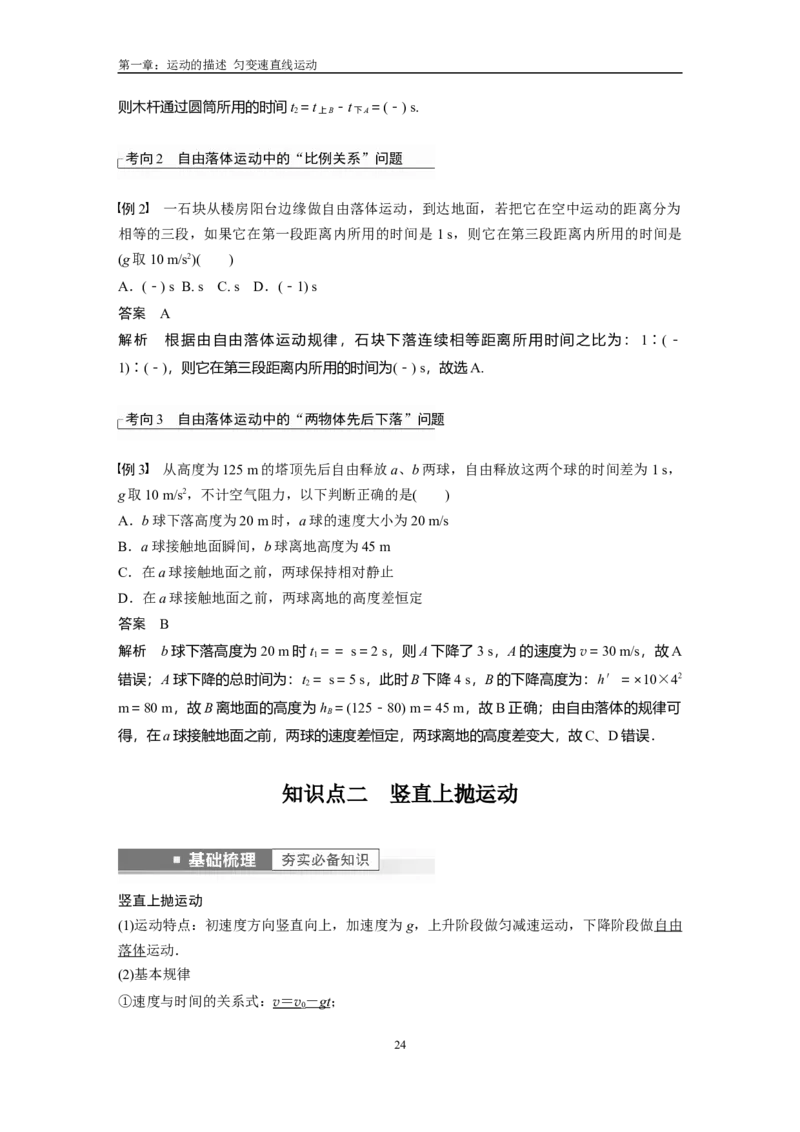1人大附中-（高一上）力学同步讲义（同步讲义）_8.❤北京人大附中内部资料_4.人大附中高中物理讲义合集（全）