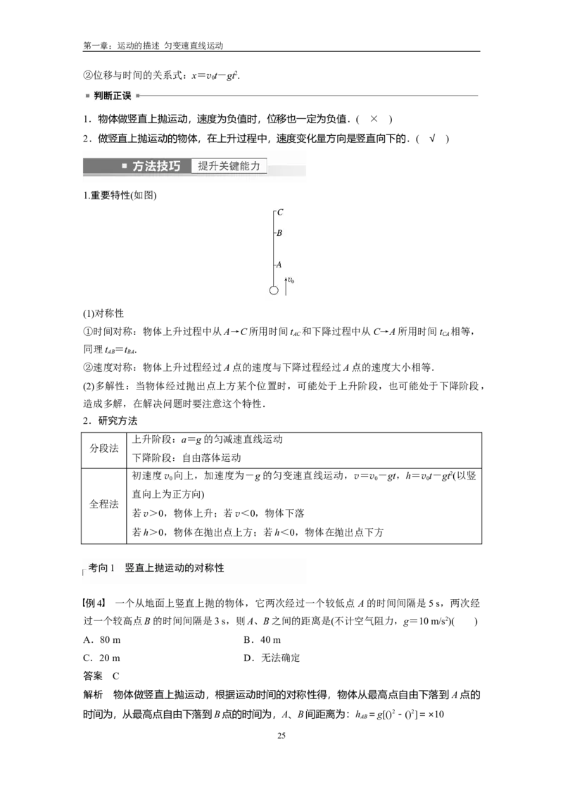 1人大附中-（高一上）力学同步讲义（同步讲义）_8.❤北京人大附中内部资料_4.人大附中高中物理讲义合集（全）