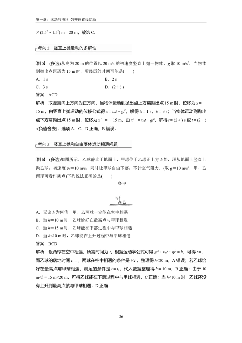 1人大附中-（高一上）力学同步讲义（同步讲义）_8.❤北京人大附中内部资料_4.人大附中高中物理讲义合集（全）