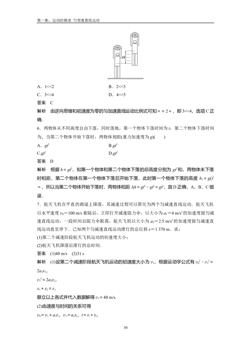 1人大附中-（高一上）力学同步讲义（同步讲义）_8.❤北京人大附中内部资料_4.人大附中高中物理讲义合集（全）