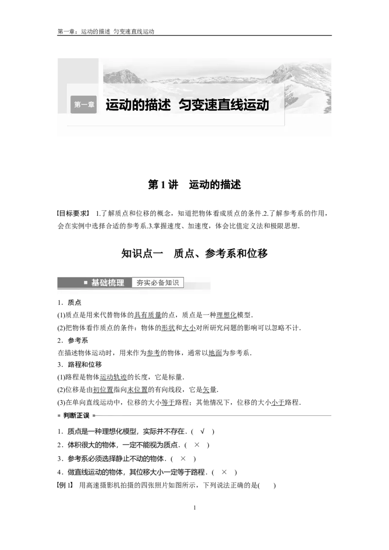 1人大附中-（高一上）力学同步讲义（同步讲义）_8.❤北京人大附中内部资料_4.人大附中高中物理讲义合集（全）