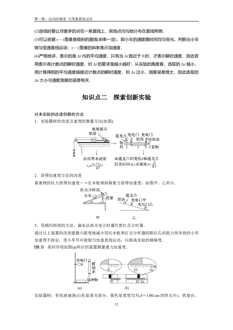 1人大附中-（高一上）力学同步讲义（同步讲义）_8.❤北京人大附中内部资料_4.人大附中高中物理讲义合集（全）