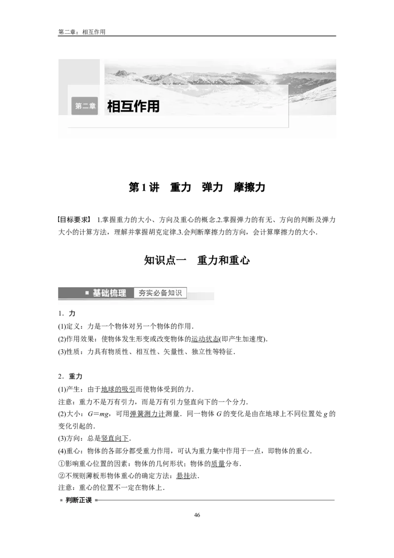 1人大附中-（高一上）力学同步讲义（同步讲义）_8.❤北京人大附中内部资料_4.人大附中高中物理讲义合集（全）