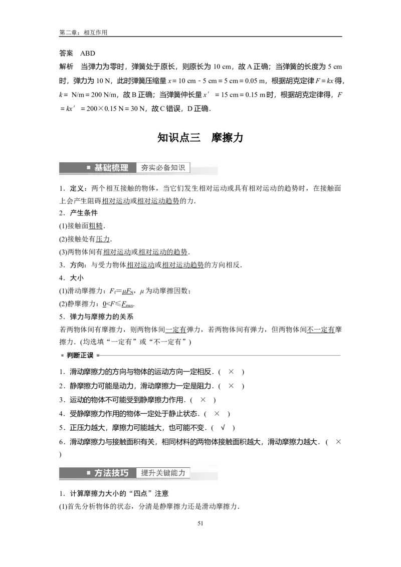 1人大附中-（高一上）力学同步讲义（同步讲义）_8.❤北京人大附中内部资料_4.人大附中高中物理讲义合集（全）