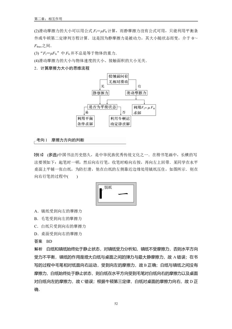1人大附中-（高一上）力学同步讲义（同步讲义）_8.❤北京人大附中内部资料_4.人大附中高中物理讲义合集（全）