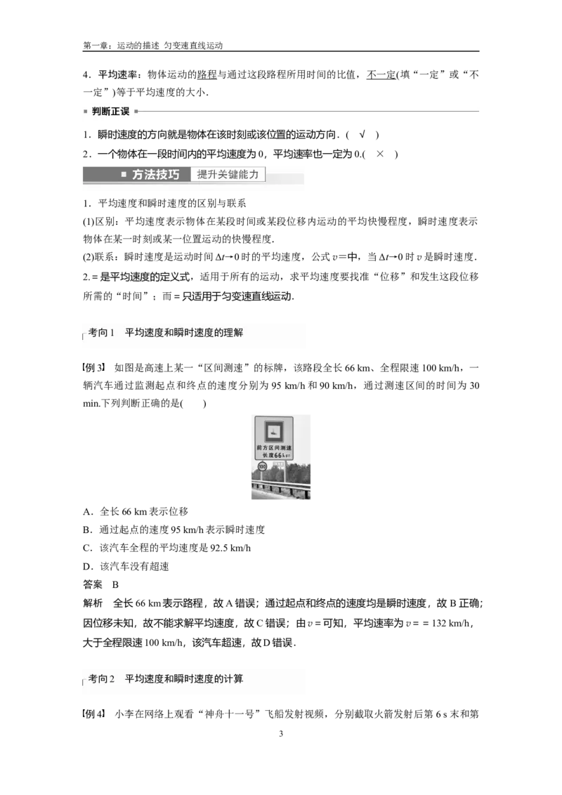 1人大附中-（高一上）力学同步讲义（同步讲义）_8.❤北京人大附中内部资料_4.人大附中高中物理讲义合集（全）