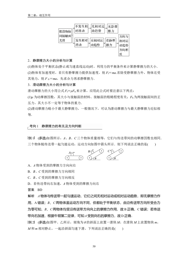 1人大附中-（高一上）力学同步讲义（同步讲义）_8.❤北京人大附中内部资料_4.人大附中高中物理讲义合集（全）