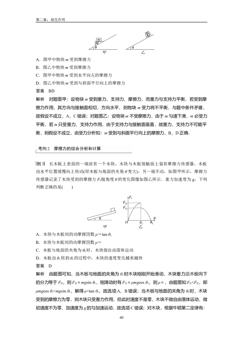 1人大附中-（高一上）力学同步讲义（同步讲义）_8.❤北京人大附中内部资料_4.人大附中高中物理讲义合集（全）