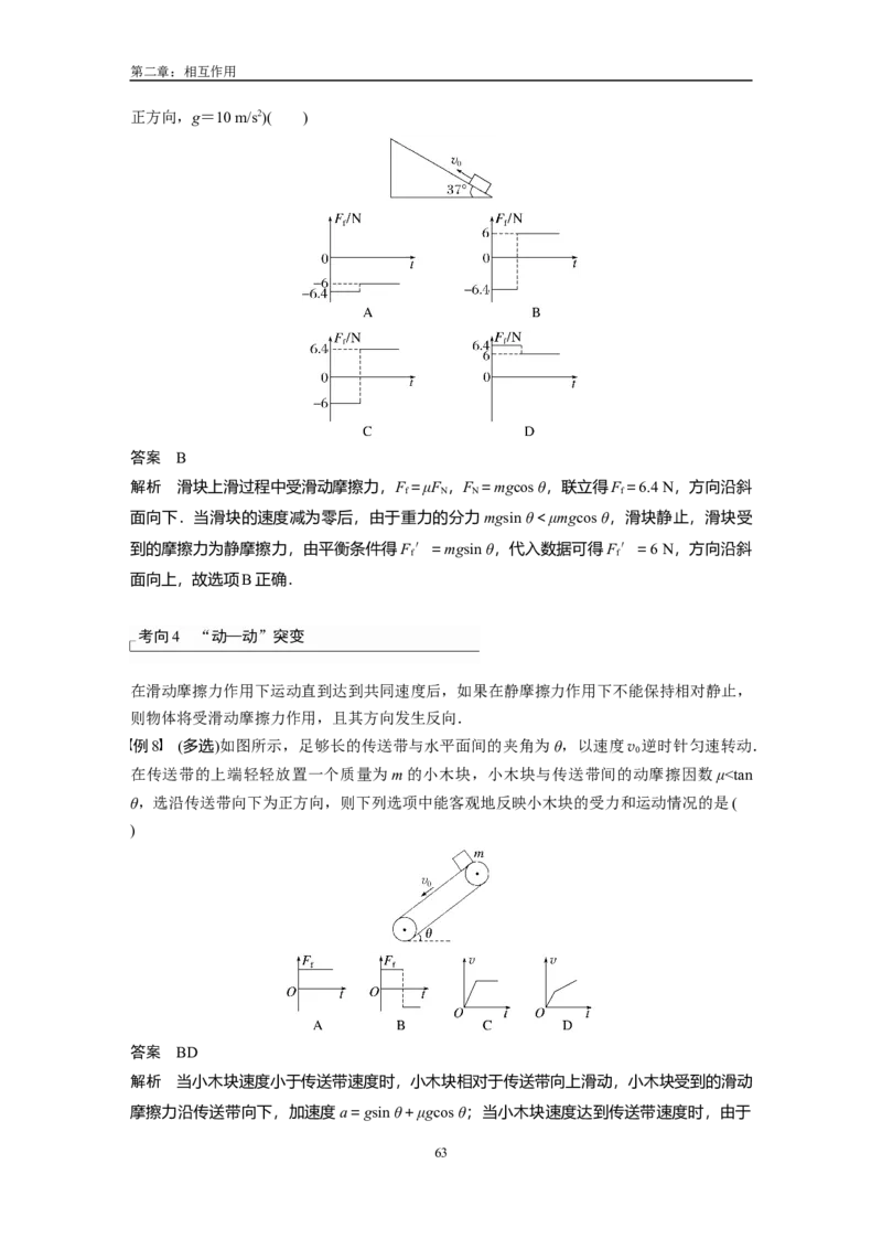 1人大附中-（高一上）力学同步讲义（同步讲义）_8.❤北京人大附中内部资料_4.人大附中高中物理讲义合集（全）