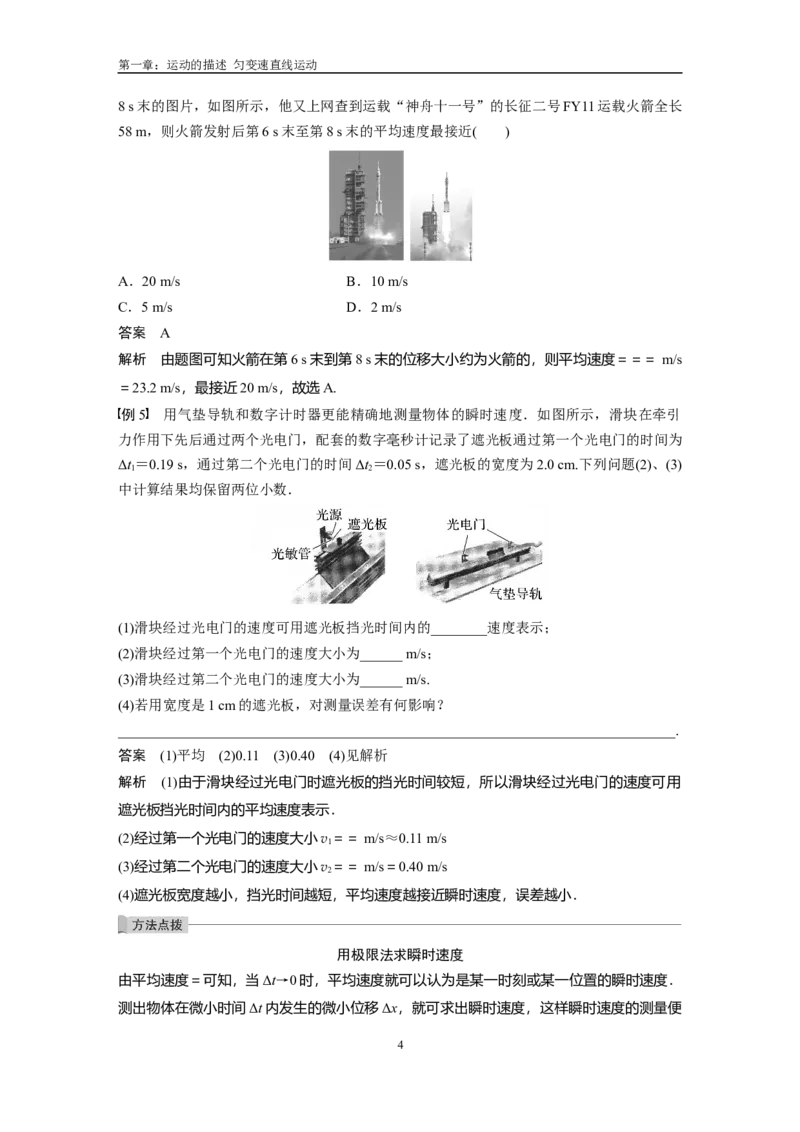 1人大附中-（高一上）力学同步讲义（同步讲义）_8.❤北京人大附中内部资料_4.人大附中高中物理讲义合集（全）