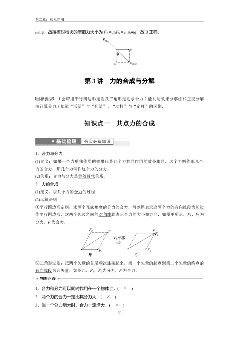 1人大附中-（高一上）力学同步讲义（同步讲义）_8.❤北京人大附中内部资料_4.人大附中高中物理讲义合集（全）