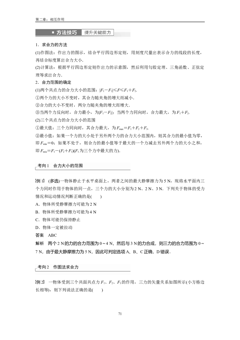 1人大附中-（高一上）力学同步讲义（同步讲义）_8.❤北京人大附中内部资料_4.人大附中高中物理讲义合集（全）