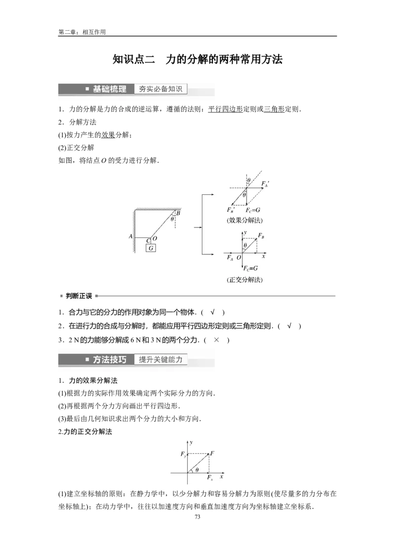 1人大附中-（高一上）力学同步讲义（同步讲义）_8.❤北京人大附中内部资料_4.人大附中高中物理讲义合集（全）