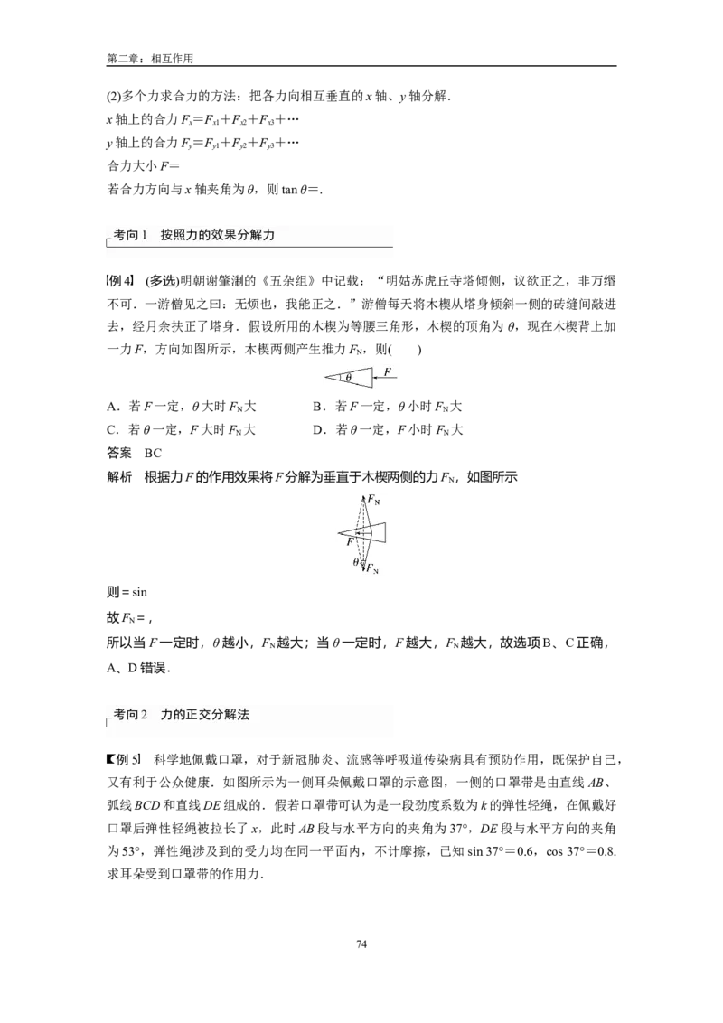1人大附中-（高一上）力学同步讲义（同步讲义）_8.❤北京人大附中内部资料_4.人大附中高中物理讲义合集（全）