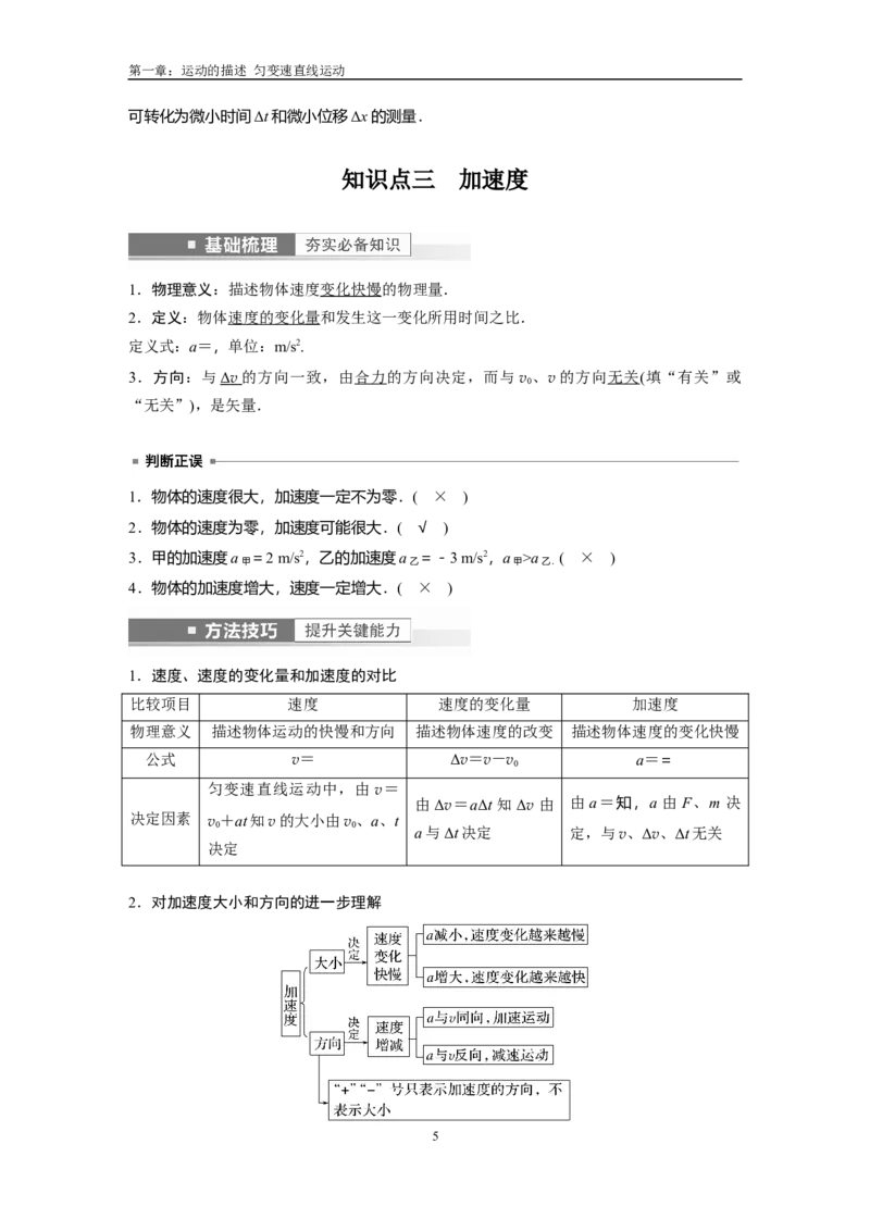1人大附中-（高一上）力学同步讲义（同步讲义）_8.❤北京人大附中内部资料_4.人大附中高中物理讲义合集（全）