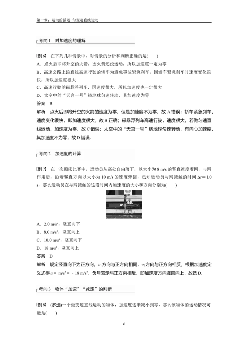 1人大附中-（高一上）力学同步讲义（同步讲义）_8.❤北京人大附中内部资料_4.人大附中高中物理讲义合集（全）