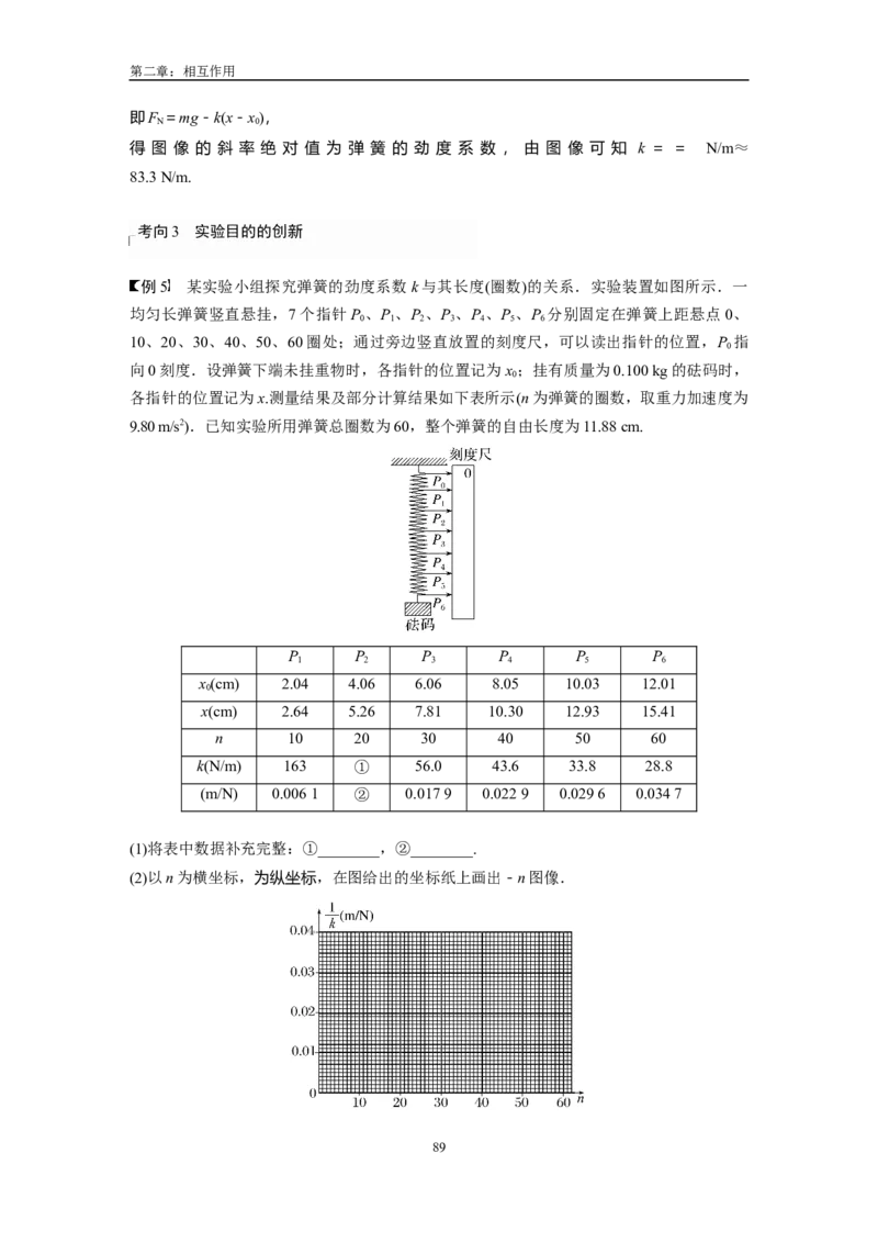 1人大附中-（高一上）力学同步讲义（同步讲义）_8.❤北京人大附中内部资料_4.人大附中高中物理讲义合集（全）
