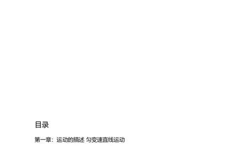 1人大附中-（高一上）力学同步讲义（同步讲义）_8.❤北京人大附中内部资料_4.人大附中高中物理讲义合集（全）