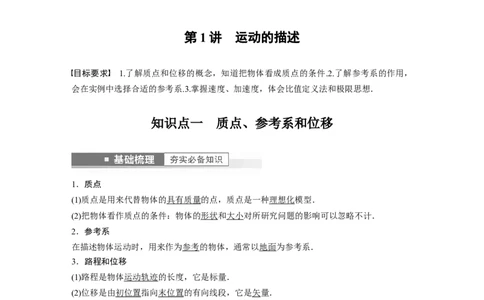 1人大附中-（高一上）力学同步讲义（同步讲义）_8.❤北京人大附中内部资料_4.人大附中高中物理讲义合集（全）